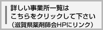 詳しい事業所一覧はこちらをクリックして下さい